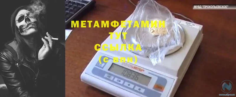 МЕТАМФЕТАМИН Methamphetamine  Ликино-Дулёво 